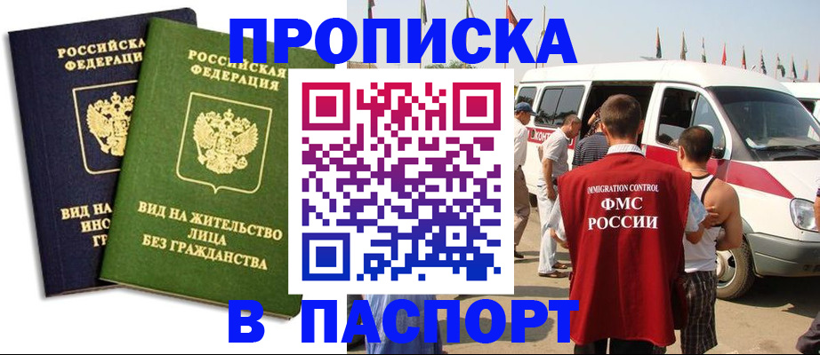 прописка в Буйе